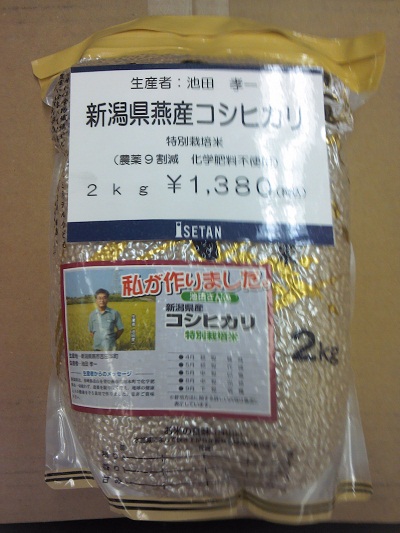 新潟県認証の特別栽培米コシヒカリの玄米2kg袋