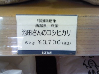 新潟県認証の特別栽培米コシヒカリの白米5kgの価格（浦和店）