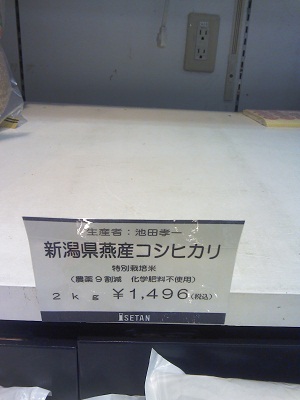 玄米2kg完売-立川店
